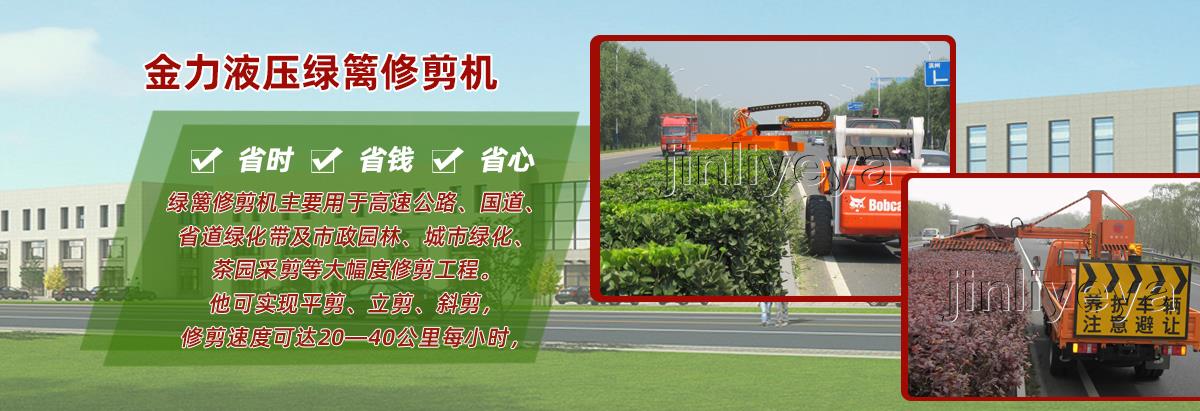 山東車載式修剪機廠家,車載式綠籬修剪機定做,高速公路綠籬修剪機價格